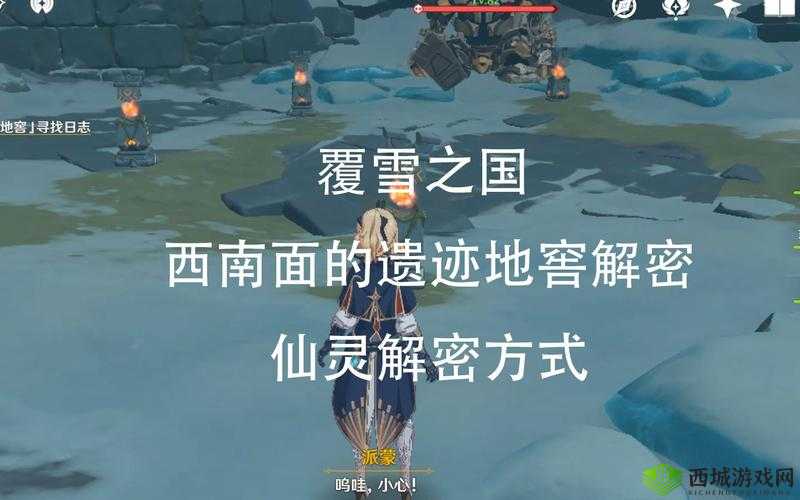 原神覆雪之国,揭秘前往密室寻找日志的奇幻之旅