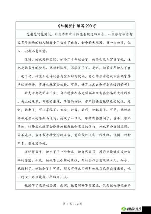 再续红楼梦:贾府众人命运后续之详细展开与深度剖析