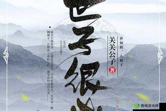 世子很凶:杀伐果断,争霸天下