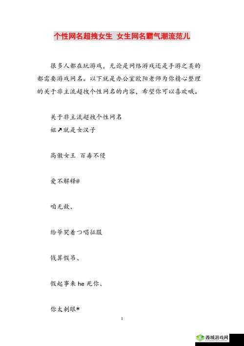 时尚网名新潮流:YW52777 引领潮流,展现个性风采