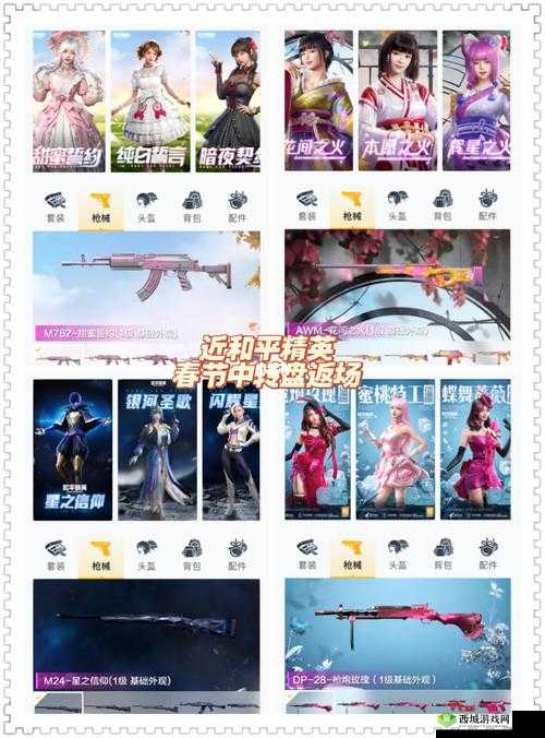 和平精英 2023 春节返场皮肤一览:你不容错过的惊喜