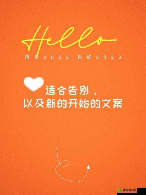 以告别旧版,迎接新版为中心- 开启新版序章,续写未来华章