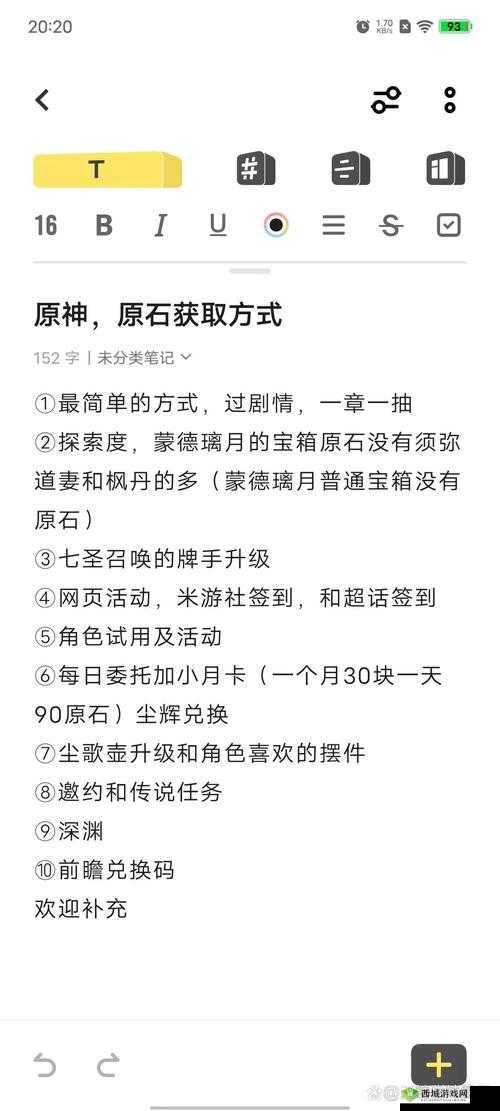 关键词,探索与收获——原神共鸣石的获取之旅