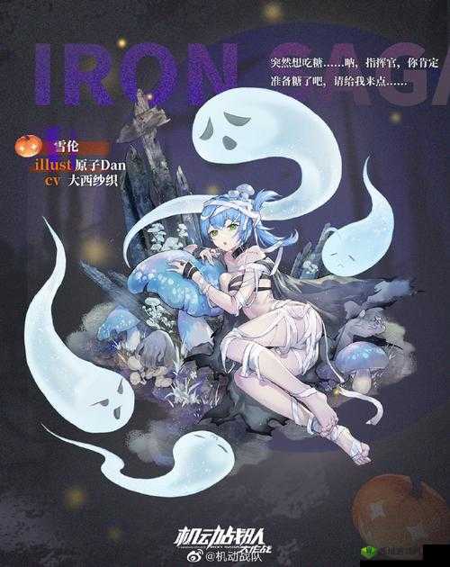 机动战队雪伦万圣节新皮肤,糖果与惊喜的奇妙碰撞