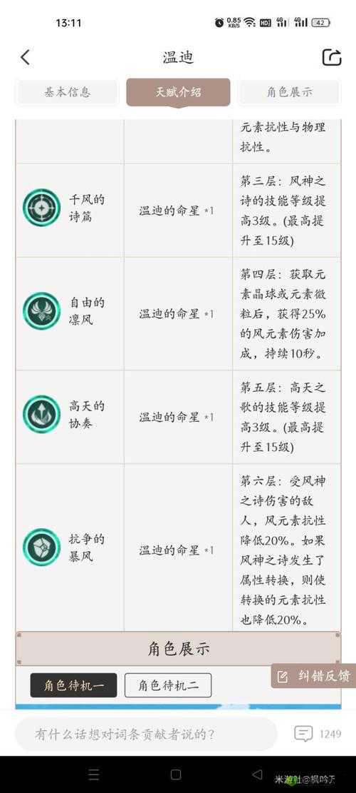 原神风主第六命格获得方法