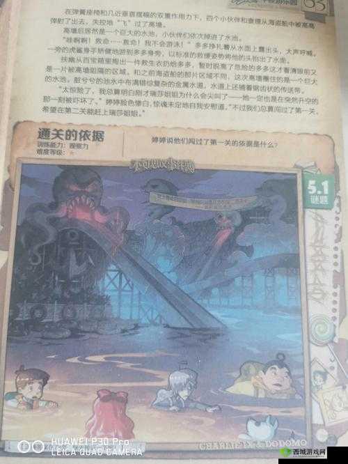 白鸟游乐园第五章,解锁箱子的秘密