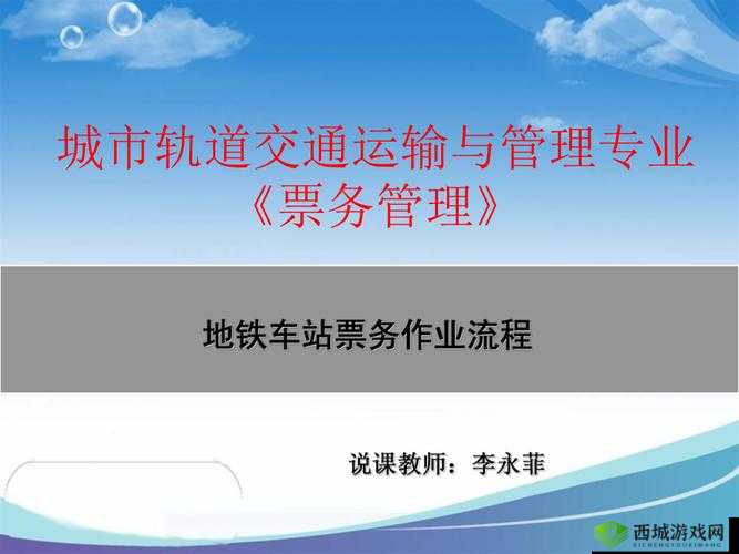 混乱小镇公交车售票员工作内容如何:日常售票与服务工作详解