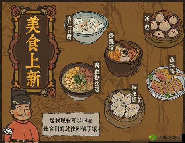 江南百景图客栈上新美食一览，资源管理的艺术