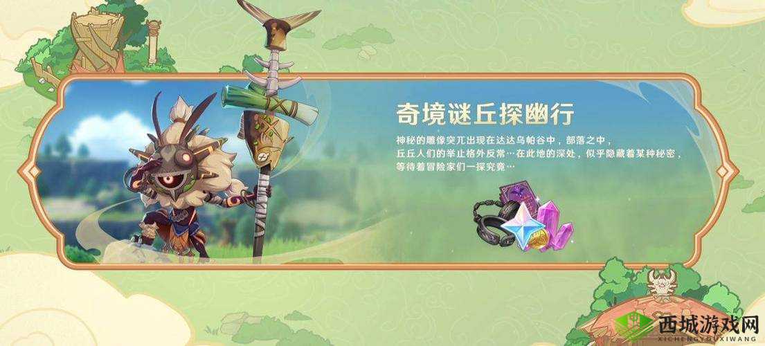 丘丘人繁衍后代第几集:探寻神秘族群的延续之谜