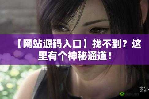 成品网源码 78w78 联合视频进行创新:探索全新视觉体验之旅