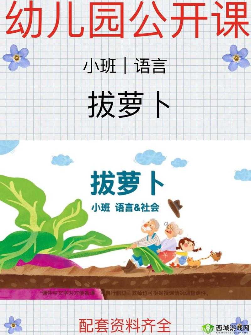 要想萝卜长得好,拔萝卜时需盖好被子