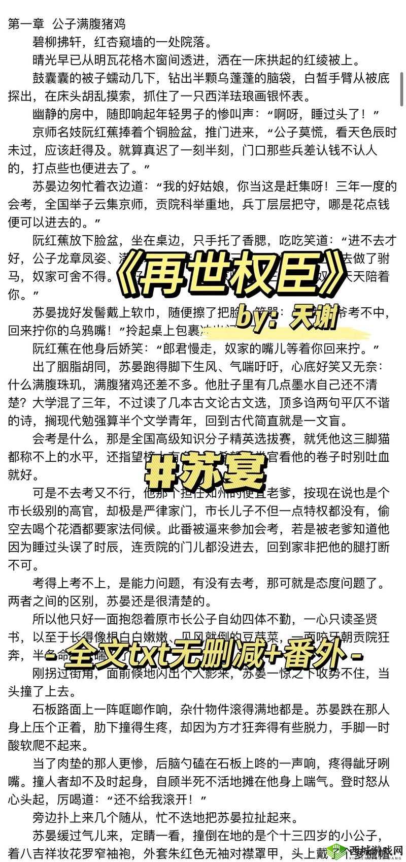 权臣在上 1v6:六位佳人环绕权臣的精彩故事