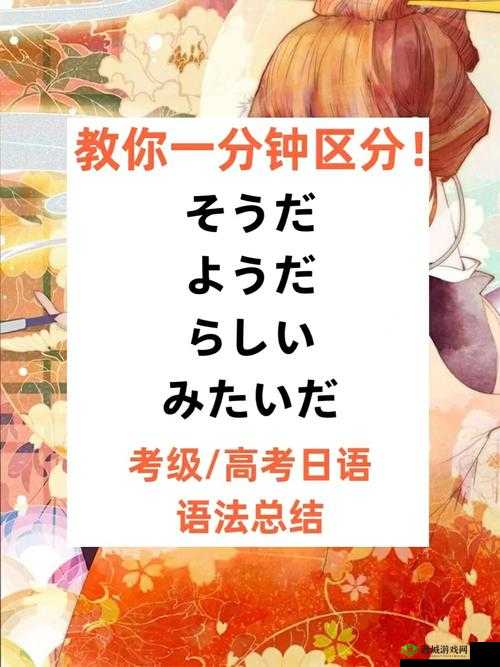 ようだそうだらしい:探究日语中复杂表达的深层含义