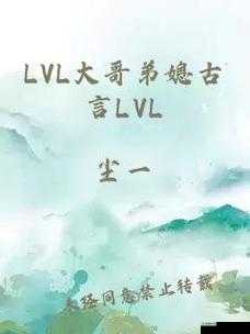 lvl 大哥弟媳古言喝杯奶茶:一起享受惬意时光