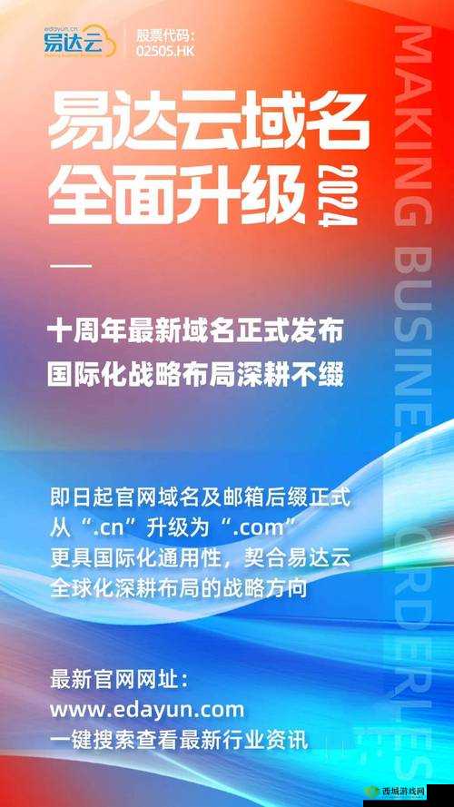 最新域名升级:开启全新便捷高效的访问之旅