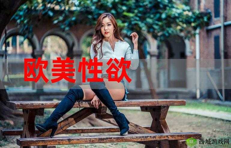 欧美色图俺来也:激情与诱惑的视觉盛宴