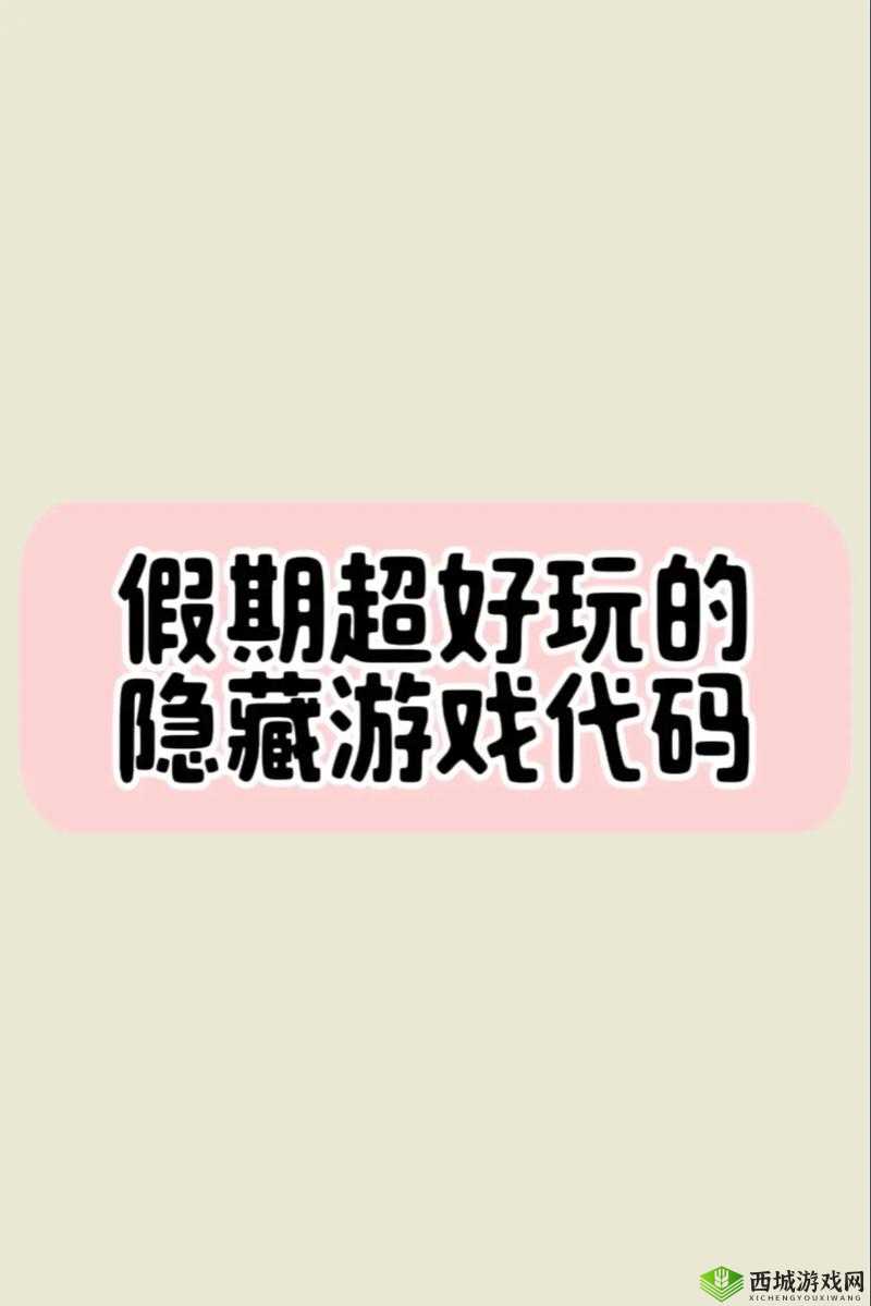 夜里 18 款禁用游戏小游戏:探索其背后隐藏的秘密与风险