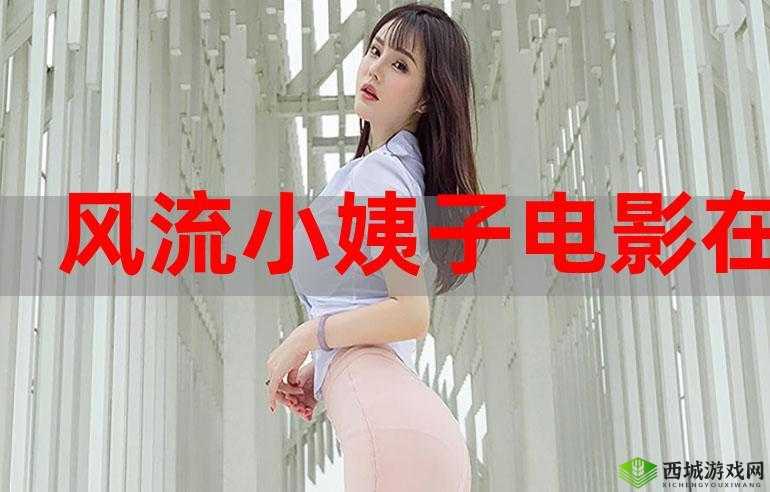 果冻传媒国产仙踪林:带你领略不一样的精彩世界
