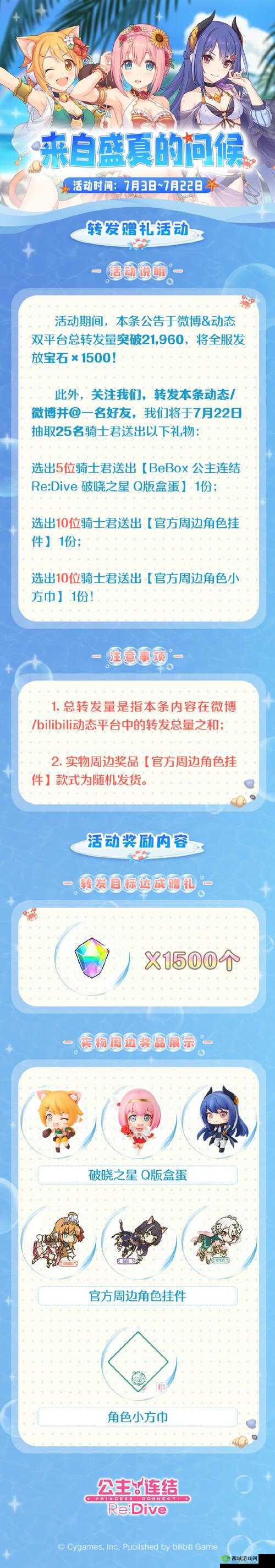公主连结Re,Dive预约地址一览与激活码获得方法