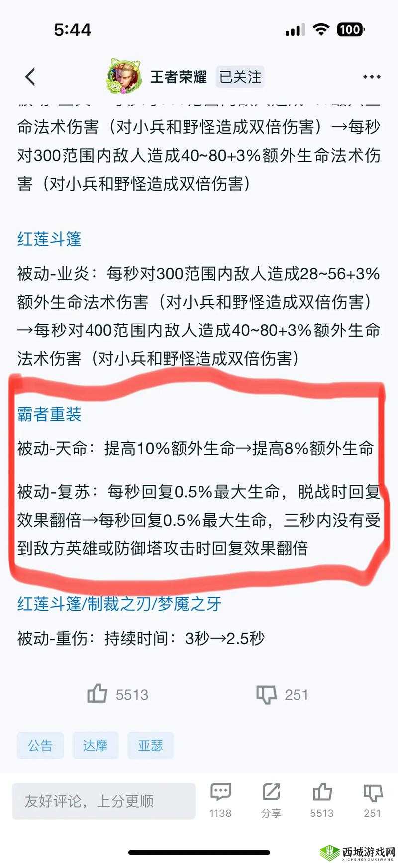 王者荣耀霸者重装将削弱,战斗回血效果移除