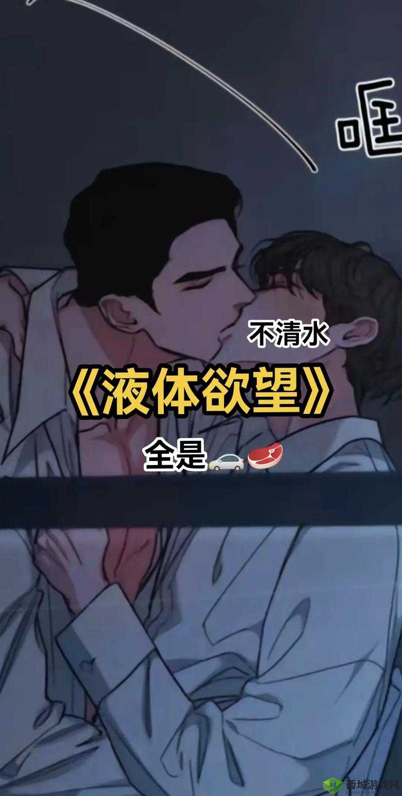 爽 躁多水 快 深点澳门男男激情一夜:探索欲望的极限