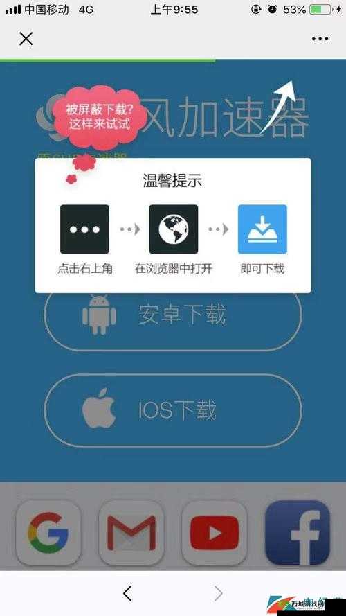 gogo 加速器安卓版下载:畅享高速网络加速之旅