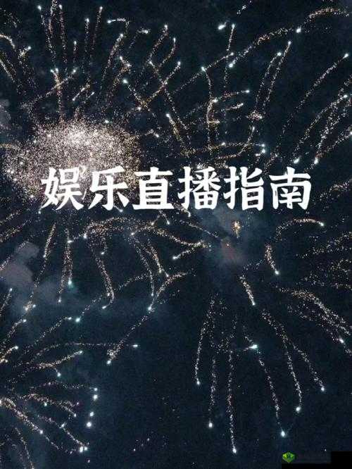 彩虹直播app安装:畅享精彩直播的必备步骤指南