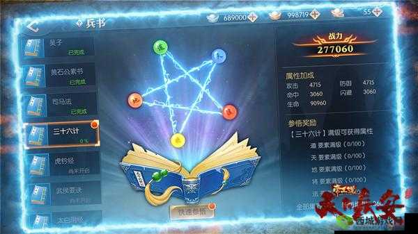 天下长安手游兵书系统攻略,兵书怎么升阶