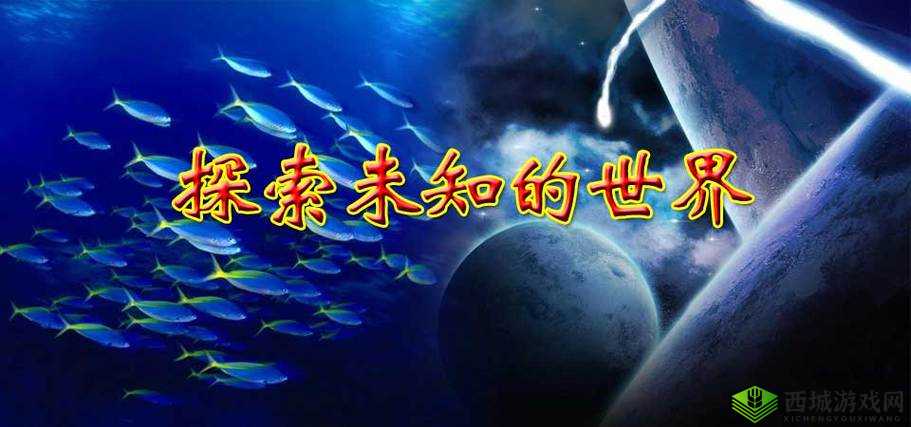 最新中文字幕免费完整视频高清 1:探索未知世界的窗口