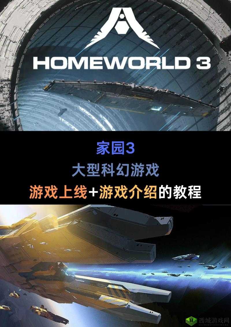 家园 3 提前高级体验已上线:探索未来家园的无限可能