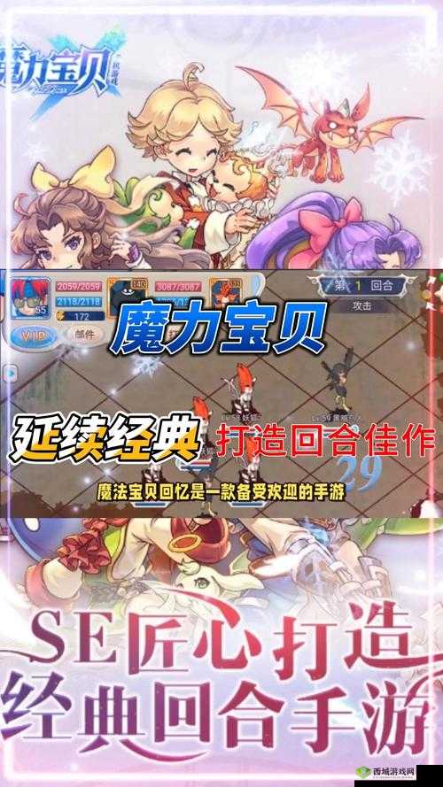 魔力宝贝手机版，封印宠物全攻略与准备工作深度解析