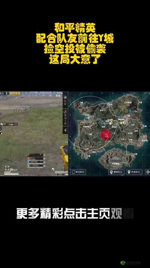 绝地求生刺激战场，捡空投的艺术与风险——如何避免成为别人的快递包裹