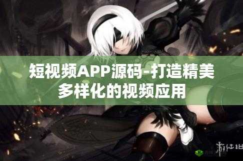 成品禁用短视频 app 推荐网站:优质视频资源,尽在这里