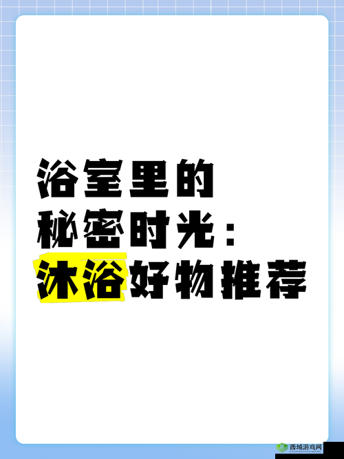 卫生间 6 分 34 秒:一段不为人知的神秘时光