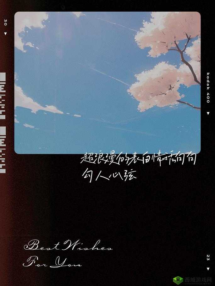 如何用我的手指搅乱你的心弦:开启浪漫情感之旅