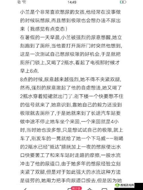 憋尿挑战:一场对身体与意志的极限考验