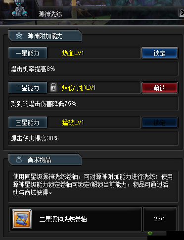 幻想神域源神培养攻略,全面解析如何升级
