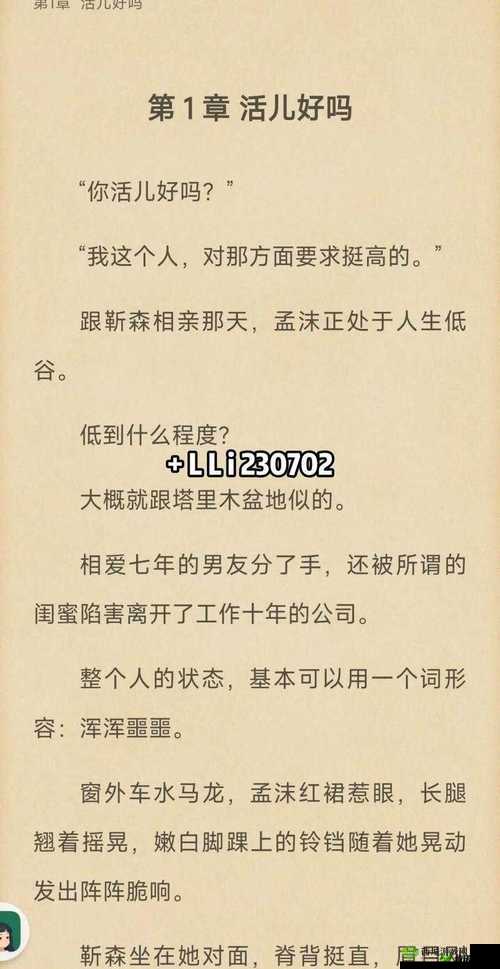 二虎进入温如玉是哪一章出现的:探究其在小说中的意义和影响