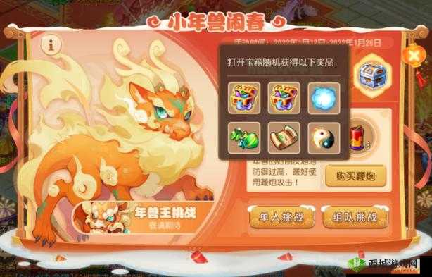 梦幻西游手游,驱逐年兽,烟花爆竹齐燃放