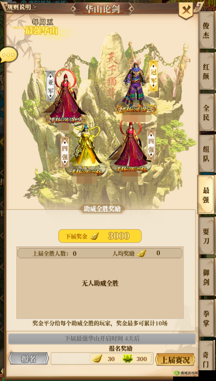 铁血武林2华山论剑怎么玩,参与条件一览及其资源管理策略
