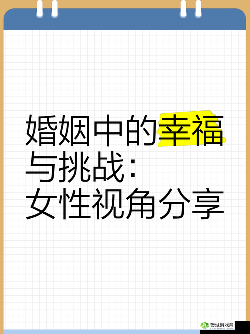 联姻 11H 婚后生活如何:探究其中的幸福与挑战