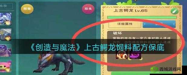 创造与魔法鳄龙喂养秘籍,章鱼饲料大揭秘