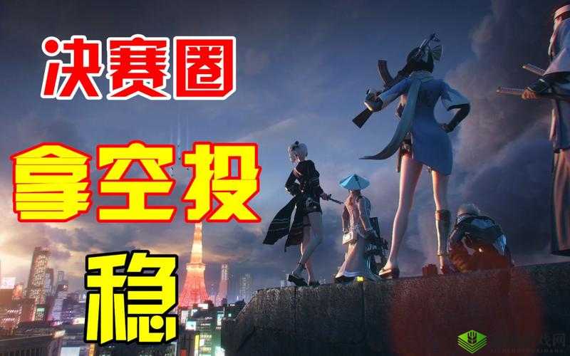 决赛圈捡装备要小心,荒野行动中的资源管理艺术