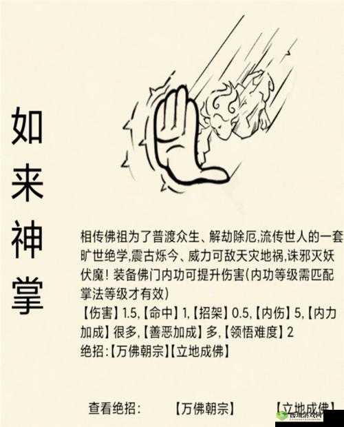揭秘暴走英雄坛,如来神掌的传奇学习之路