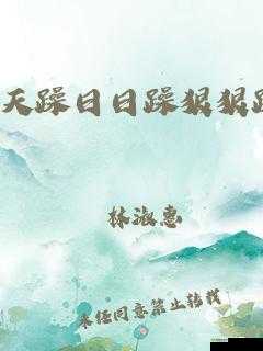 白天躁晚上躁天天躁:无尽的激情与活力