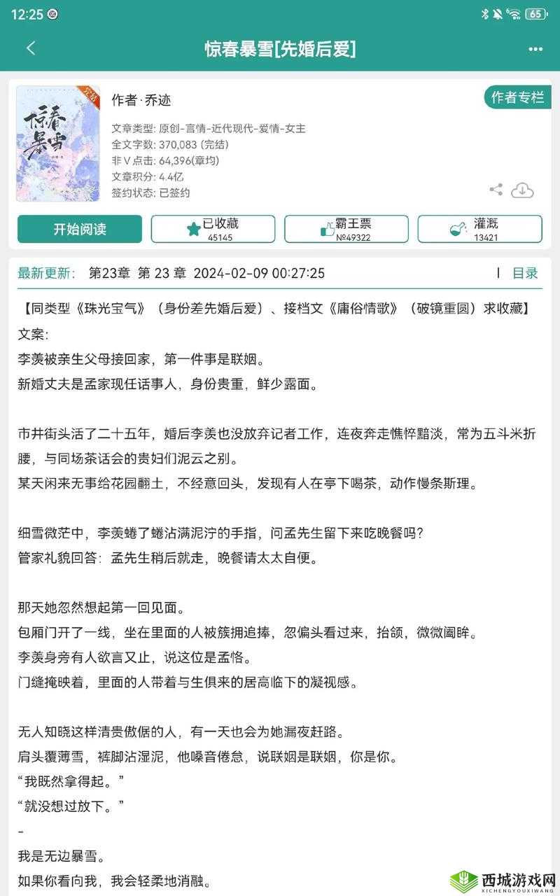 一女主多男主的高干文:豪门权贵间的爱恨纠葛与情感纷争