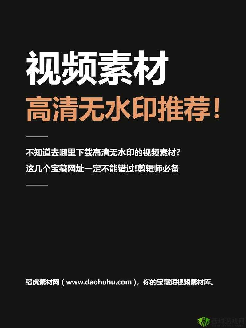 全成高清短视频素材在哪里找:全面详细的找寻途径介绍