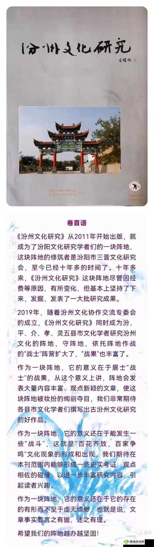 37 人文大但汾:探寻其背后的文化魅力与价值传承
