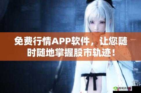 免费的行情网站 app 软件合集:投资交易必备工具
