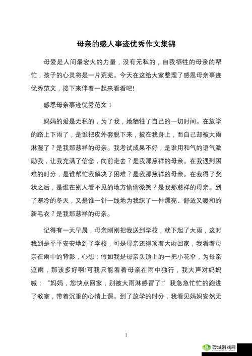 漂亮妈妈 5 巴字开头中字:关于一位伟大母亲的感人故事